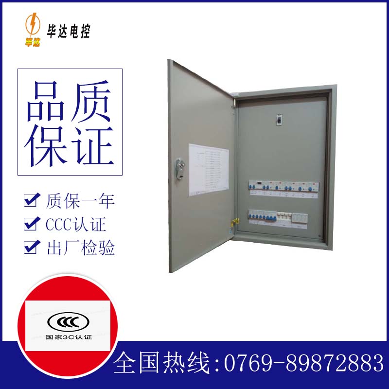 莱西照明配电箱